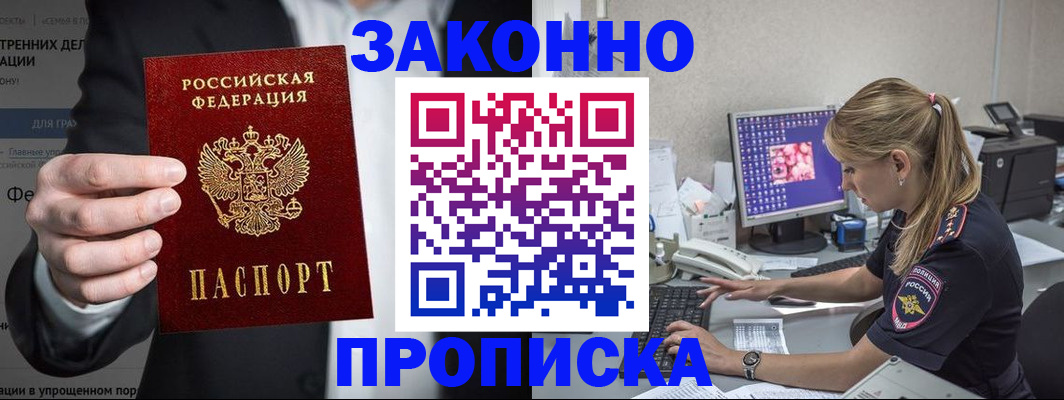 купить прописку в Нюрбе