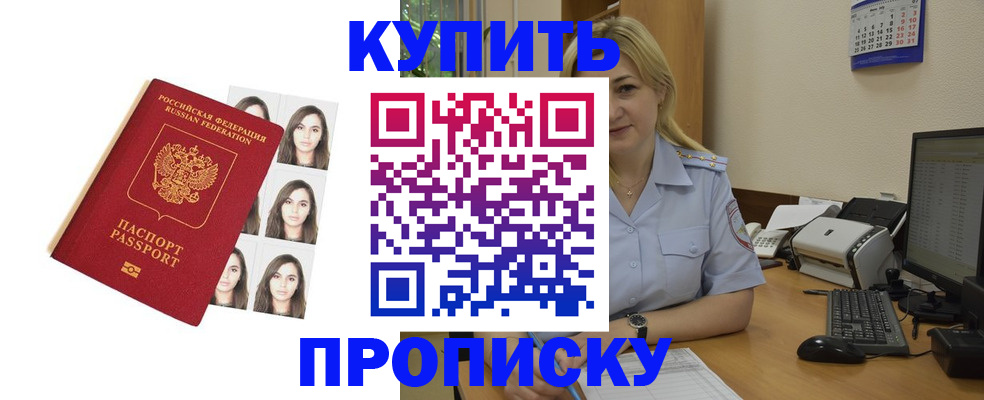 прописка штамп в Нюрбе